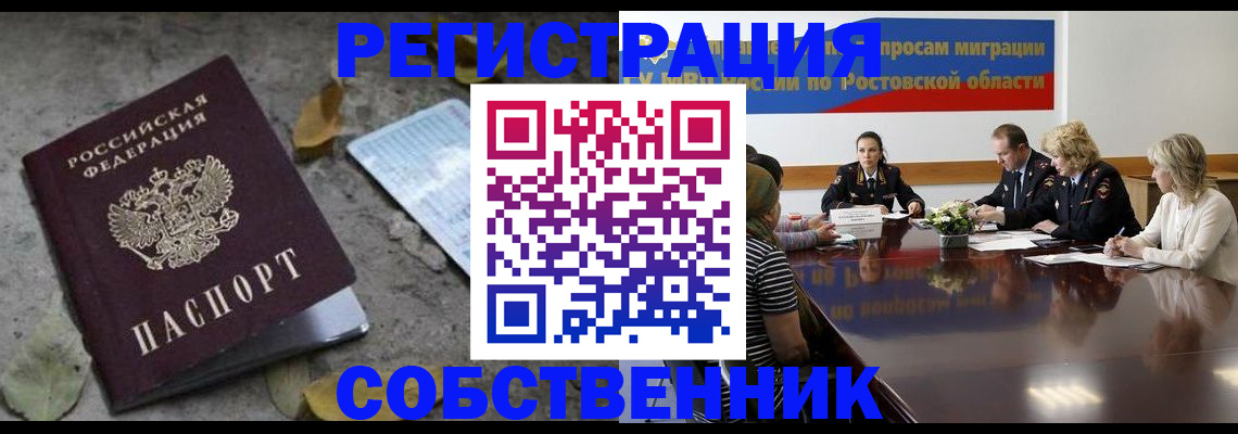 временная регистрация для школы в Забайкальском крае