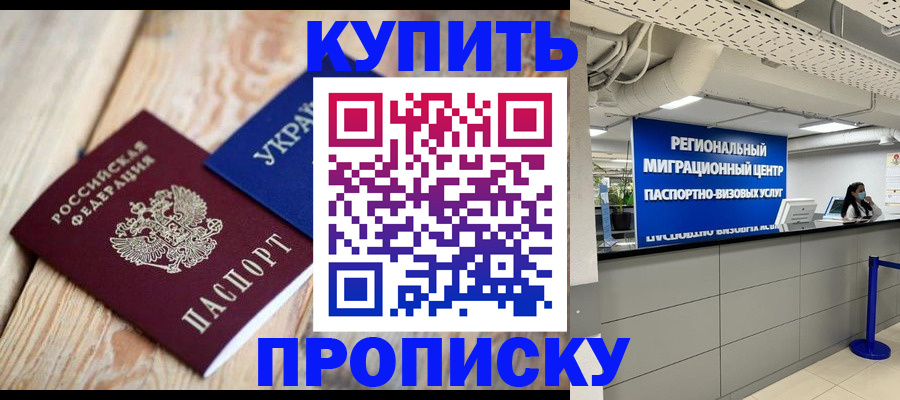 временная прописка в Забайкальском крае