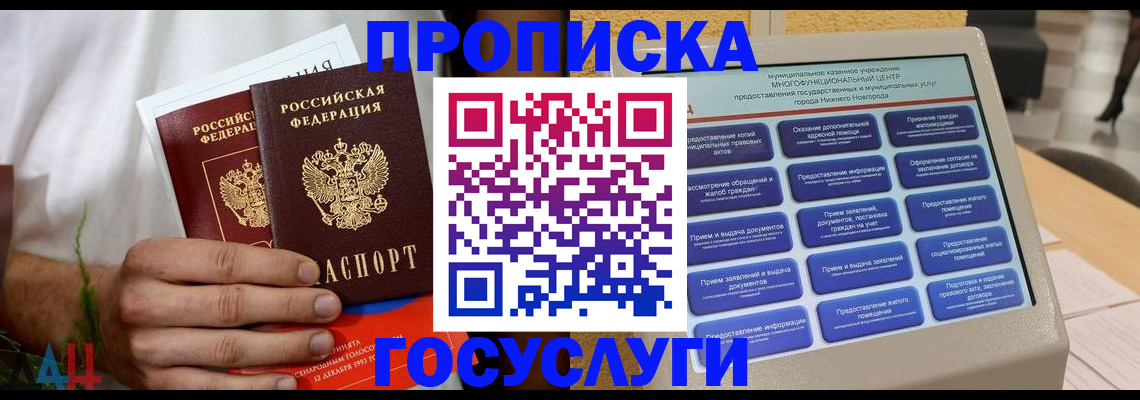 прописка в квартире в Забайкальском крае