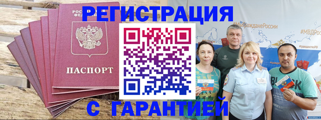 временная регистрация гарантия в Забайкальском крае